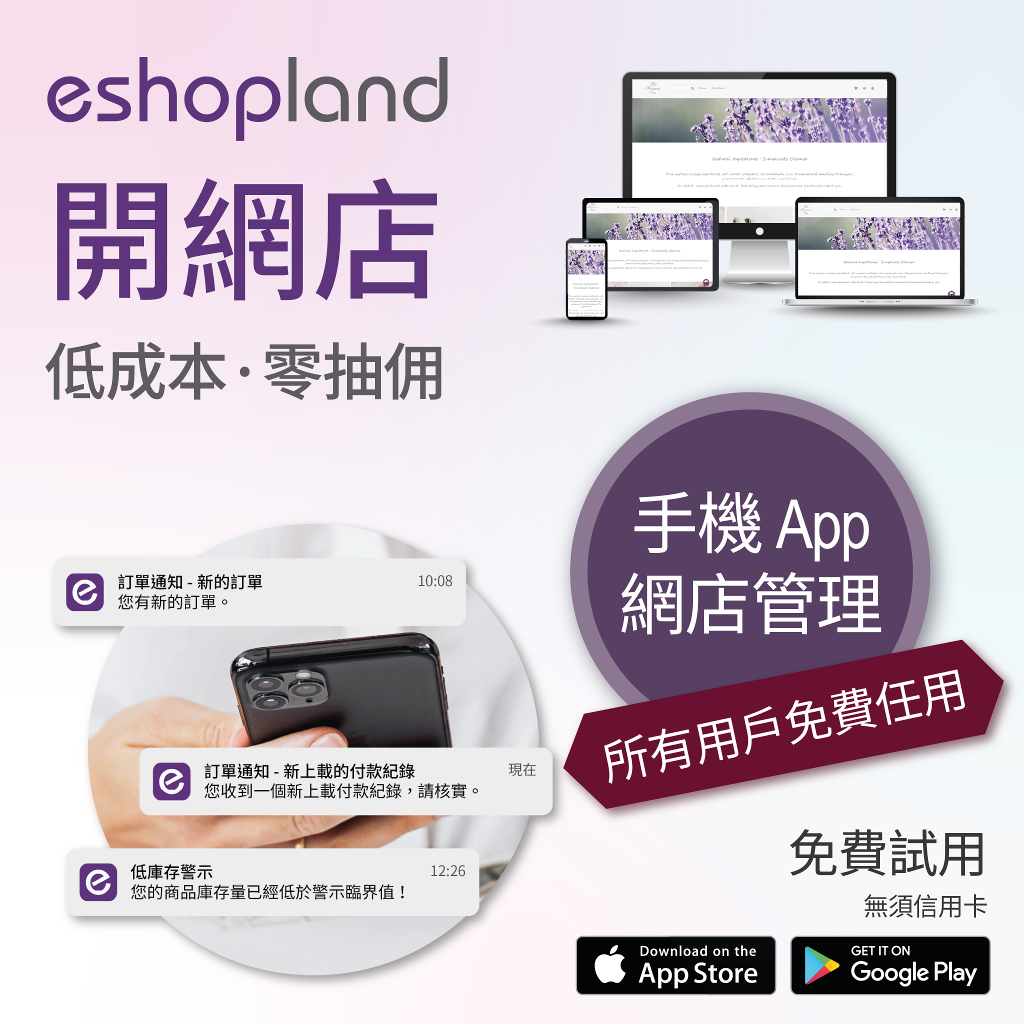 eshopland 網店平台-網店管理手機 App